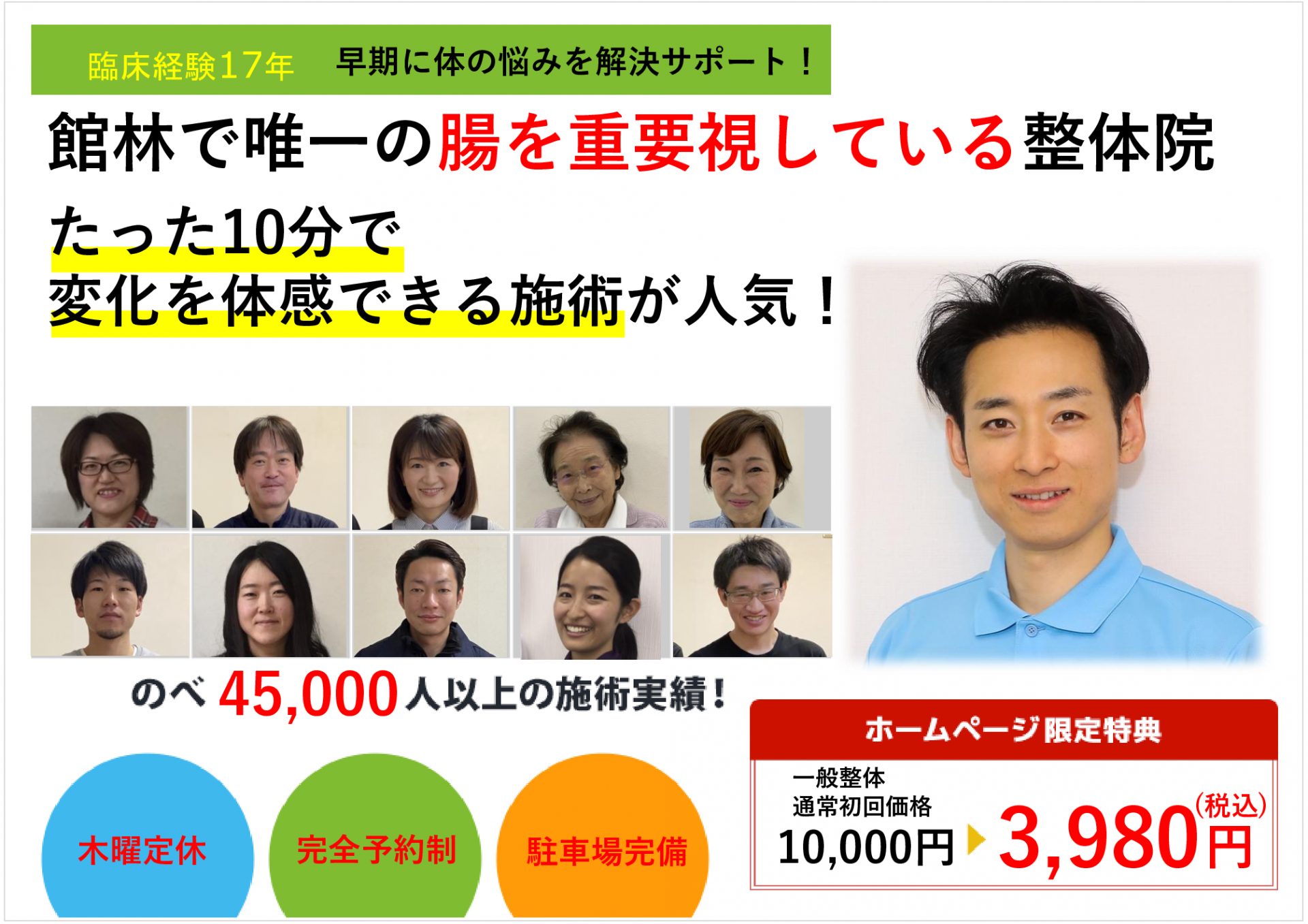 首の痛み・肩こり・腰痛の骨盤専門院