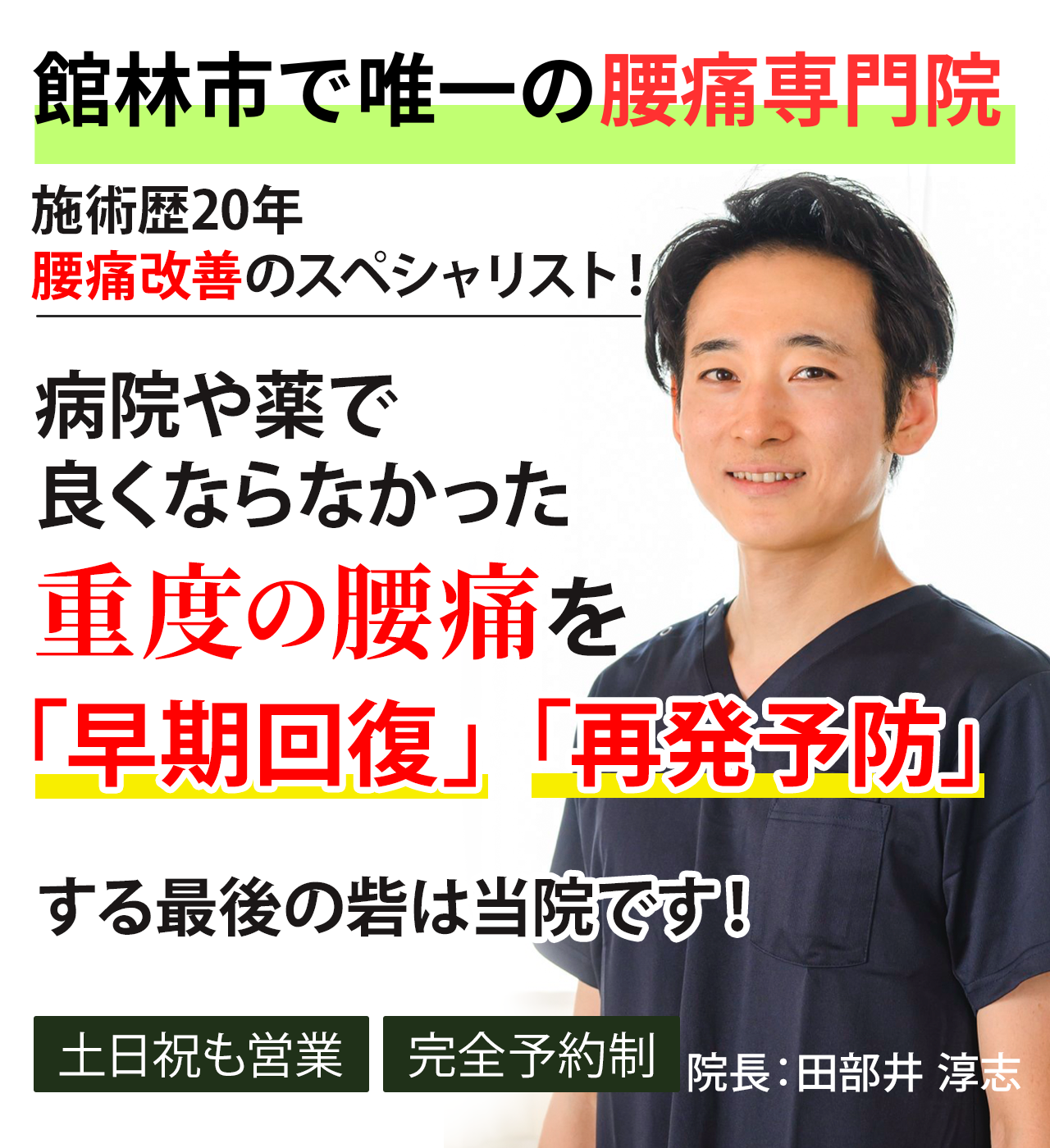 首の痛み・肩こり・腰痛の骨盤専門院